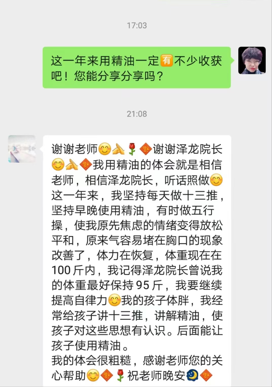 手診手治推友用“四季精油”一年多了，受益良多